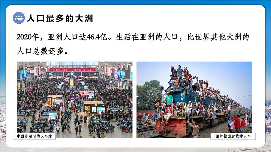 【人教新版】七下第七章 第二節(jié) 《人文環(huán)境》教學課件第4頁
