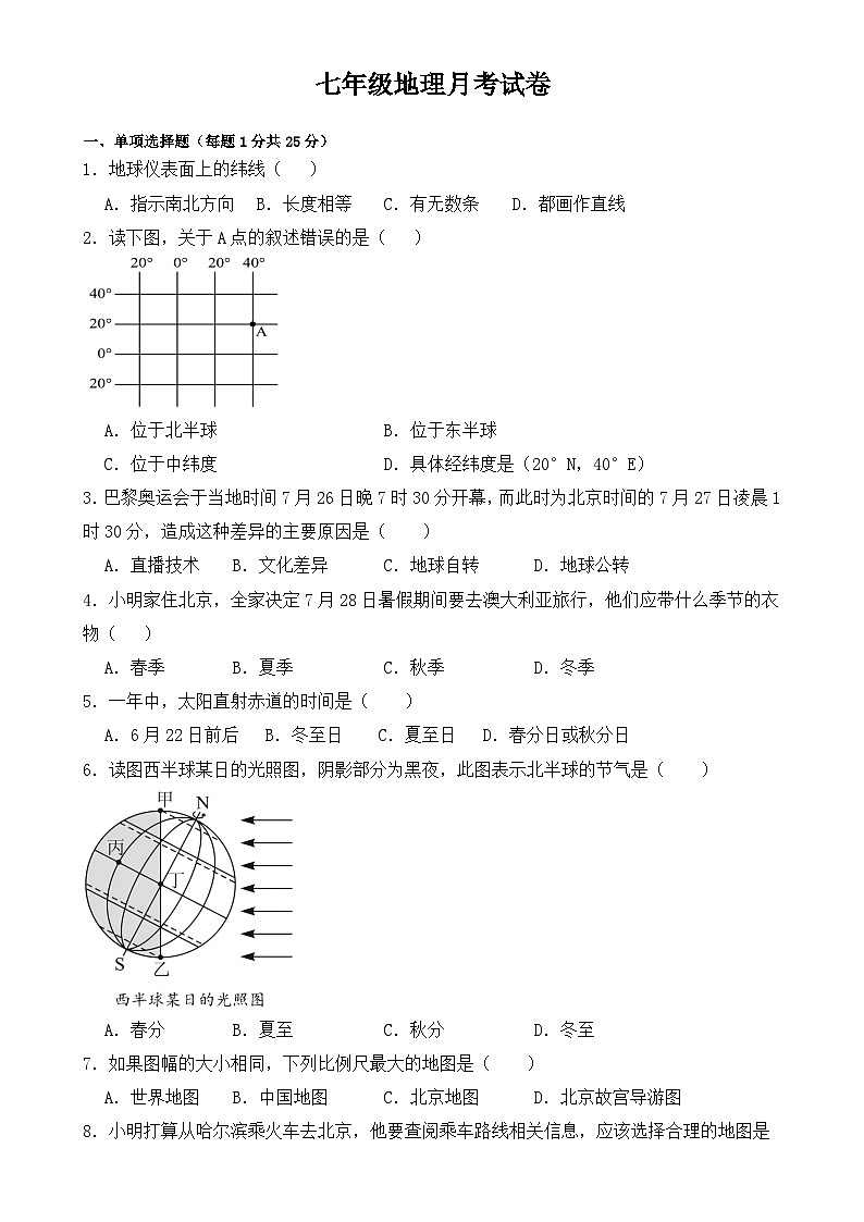 河北省邯郸市魏县2024-2025学年七年级上学期12月月考地理试卷.docx-A4第1页