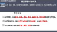 初中地理人教版（2024）七年级上册(2024)第三节 多样的文化教课内容课件ppt