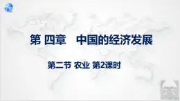 人教版地理八年级上册4 .2《工业》第二课时课件