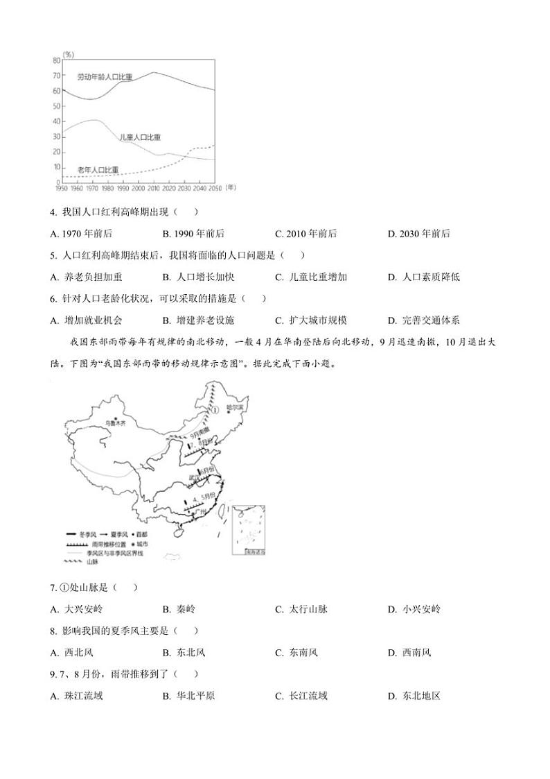 2024~2025学年江苏省泰州市姜堰区城西实验学校八年级(上)第二次月考地理试卷(含答案)第2页