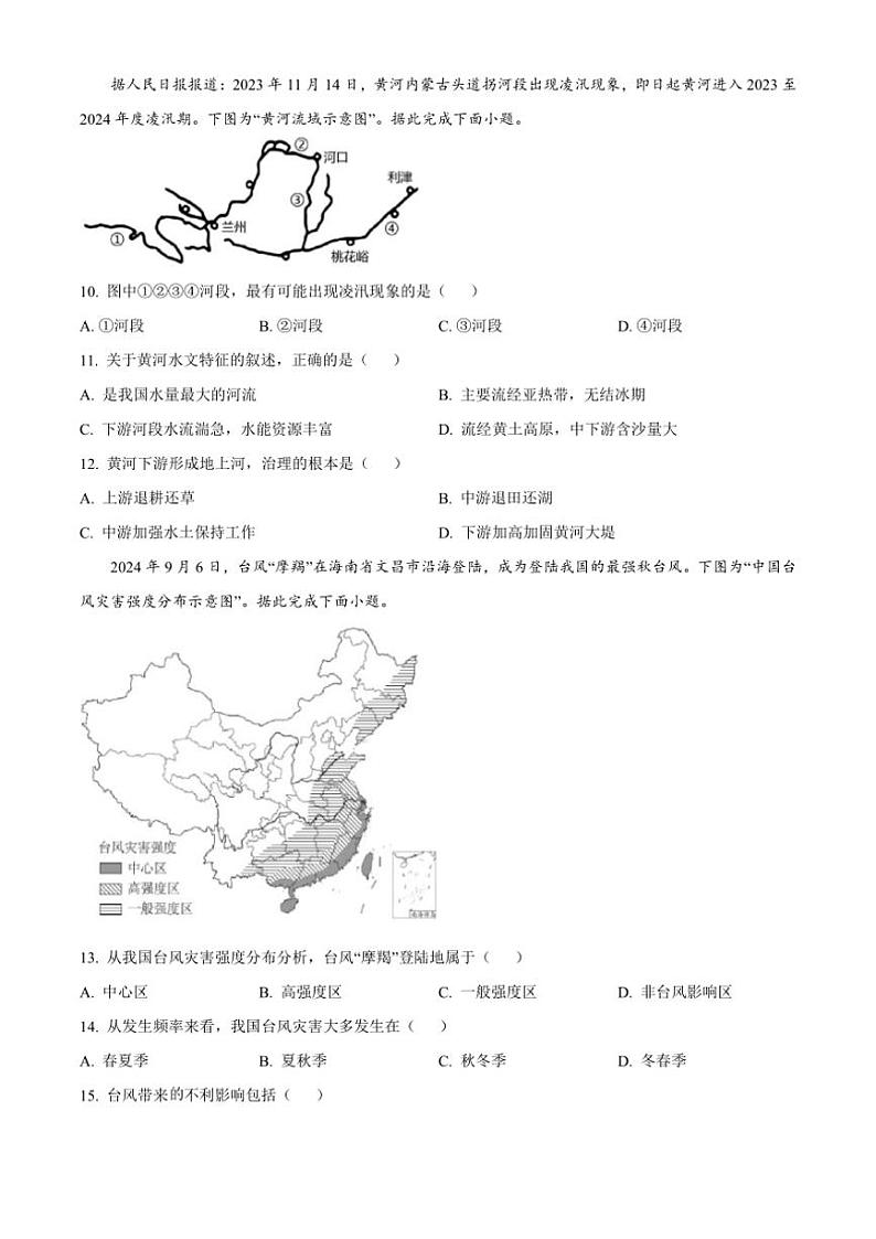 2024~2025学年江苏省泰州市姜堰区城西实验学校八年级(上)第二次月考地理试卷(含答案)第3页