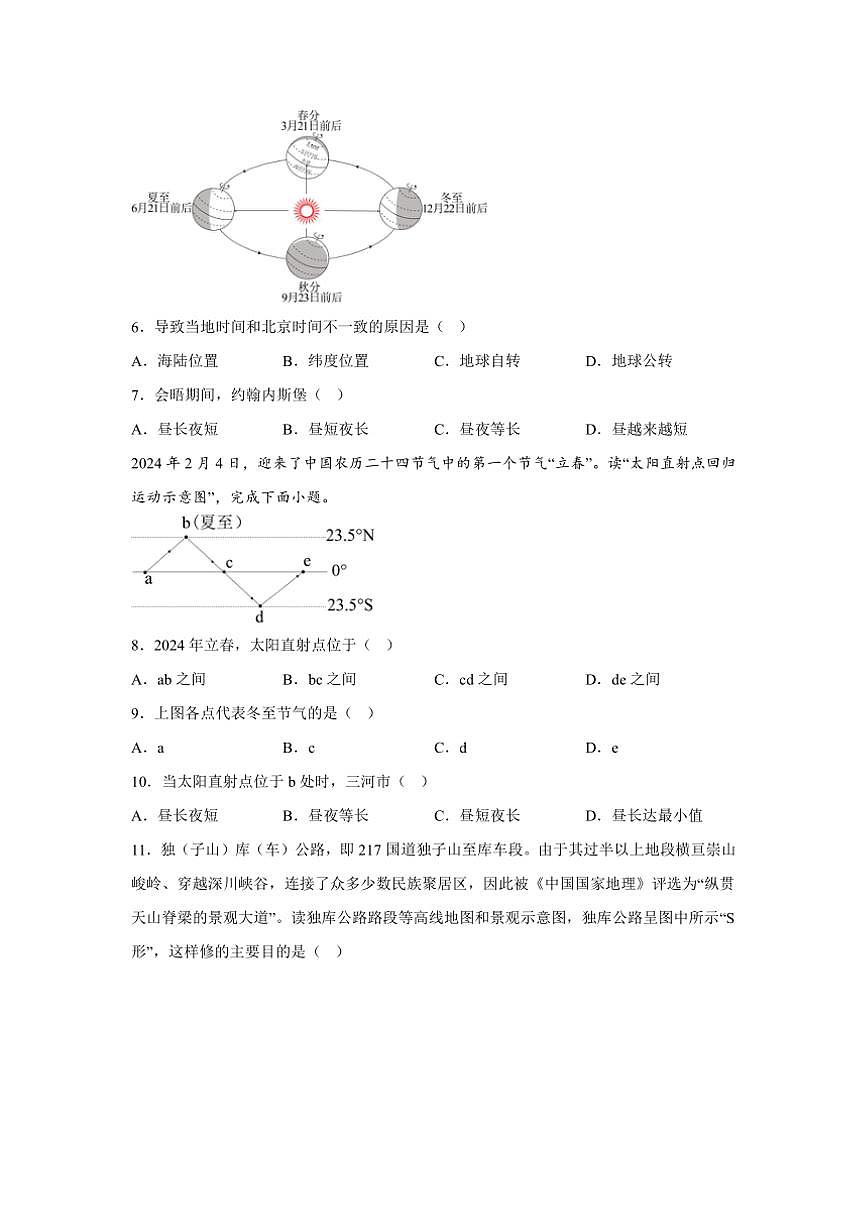 2024～2025學年廣西欽州市第四中學七年級(上)期中地理試卷(含答案)第2頁