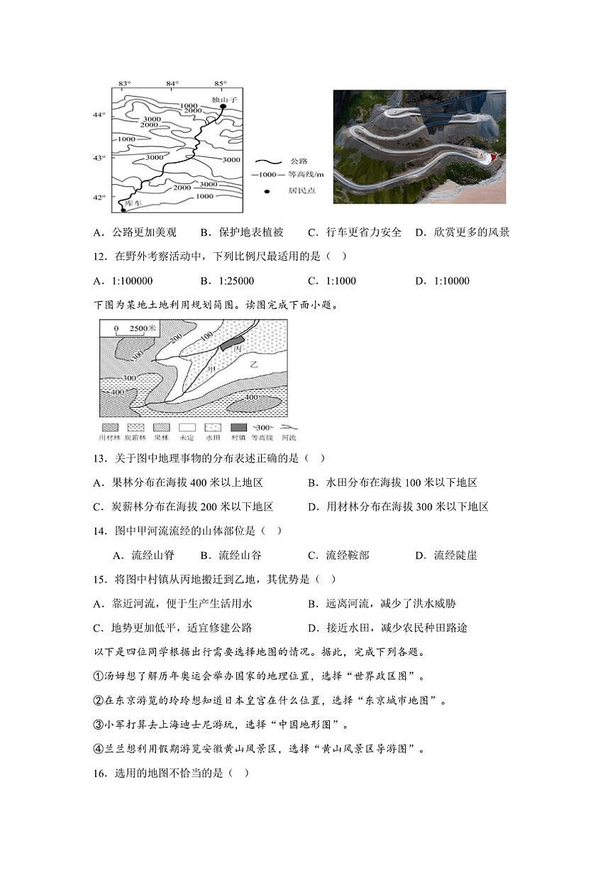 2024～2025學年廣西欽州市第四中學七年級(上)期中地理試卷(含答案)第3頁