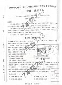 四川省达州市（7 3）2024—2025学年上学期七年级第三次月考地理、生物试卷