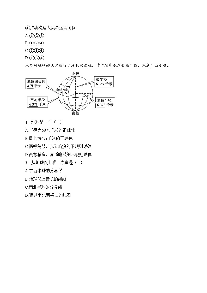 四川省绵阳市三台县2024-2025学年七年级上学期11月期中考试地理试卷(含答案)第2页