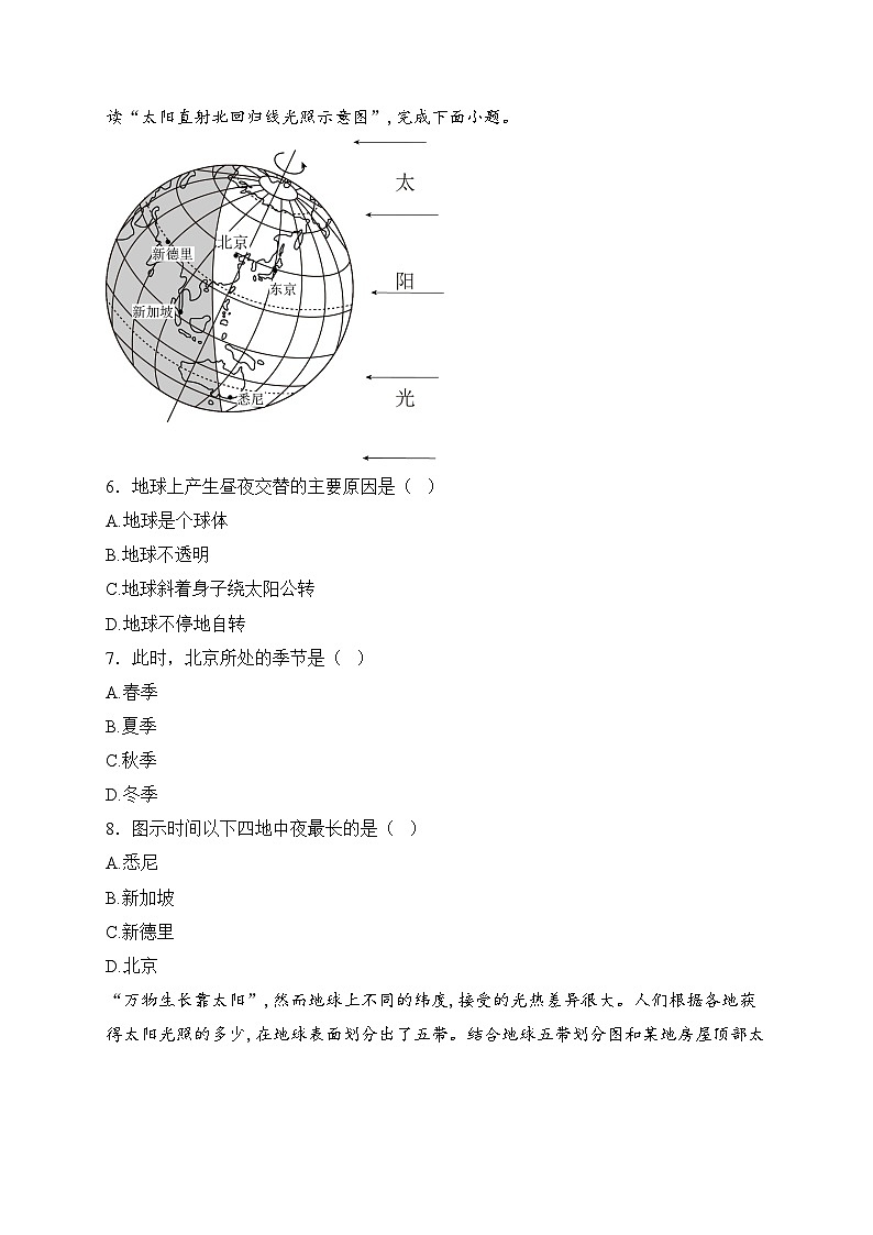 四川省绵阳市三台县2024-2025学年七年级上学期11月期中考试地理试卷(含答案)第3页