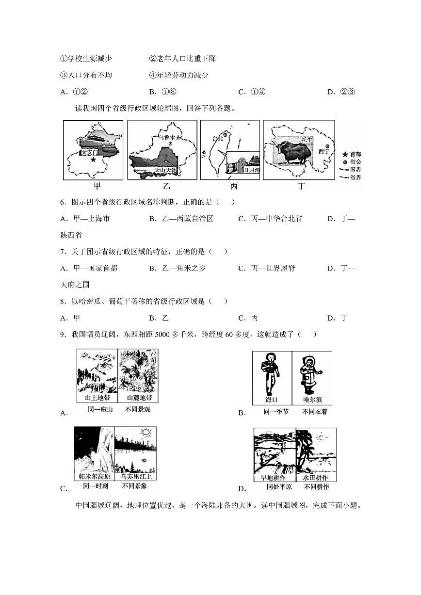安徽省宣城市2024-2025学年八年级上学期期中考试地理检测试卷(含答案)第2页