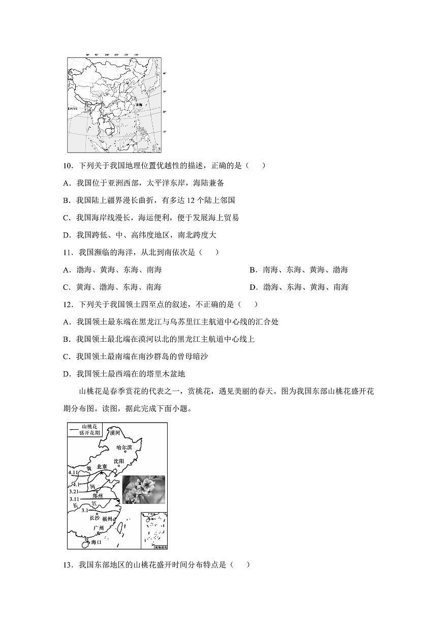 安徽省宣城市2024-2025学年八年级上学期期中考试地理检测试卷(含答案)第3页