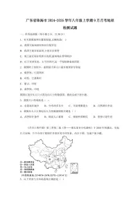 广东省珠海市2024-2025学年八年级上学期9月月考地理检测试题(含答案)
