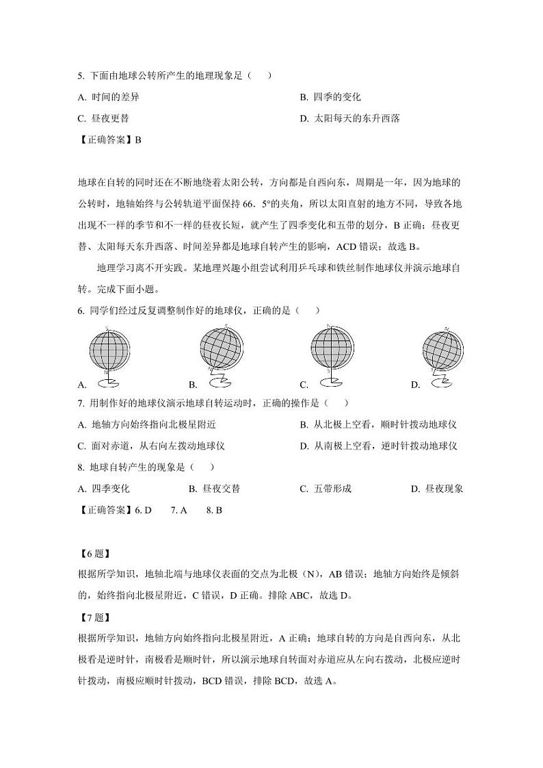 湖南省永州市冷水滩区2024-2025学年七年级上学期期中地理检测试题(含答案)第3页