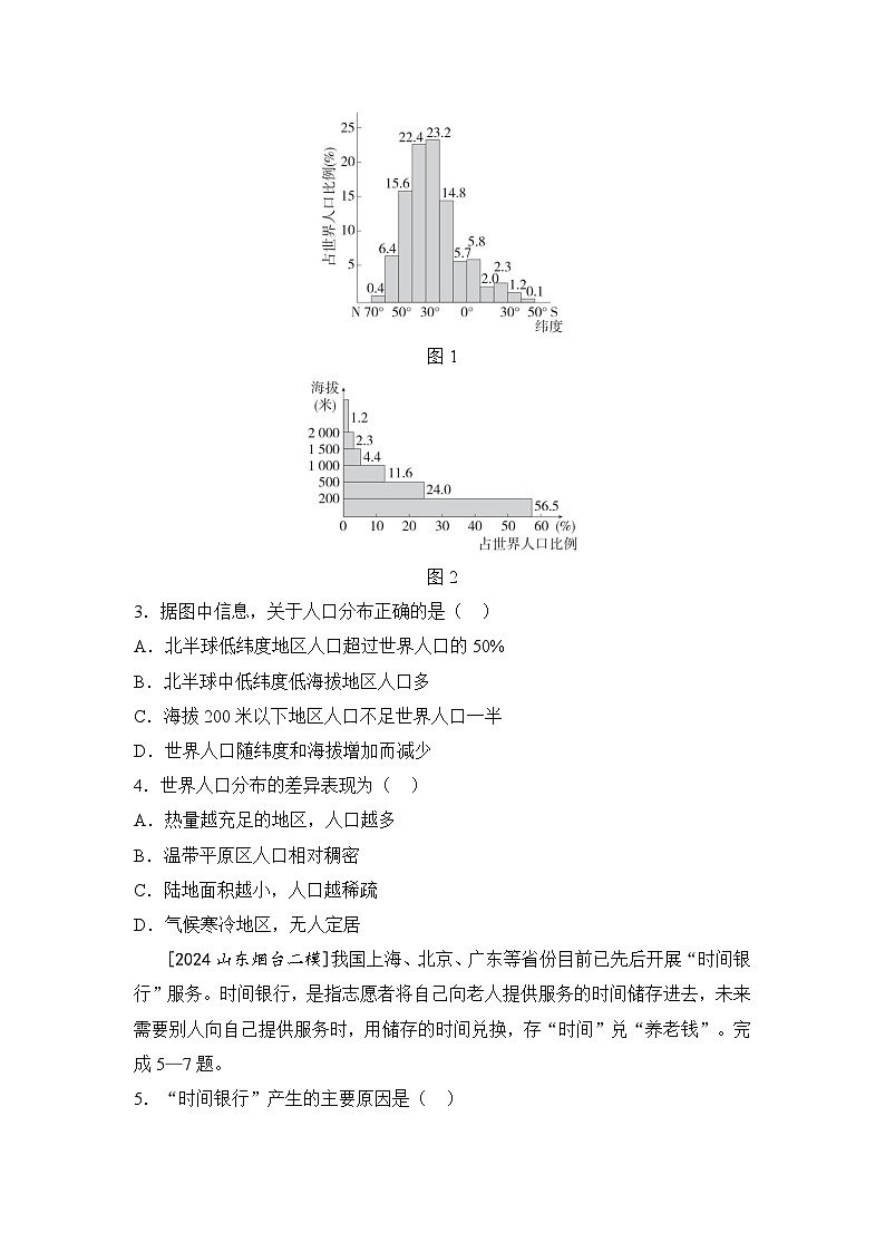 2025年中考地理一轮复习考点突破(专练) 主题六 居民与文化(含答案)第2页