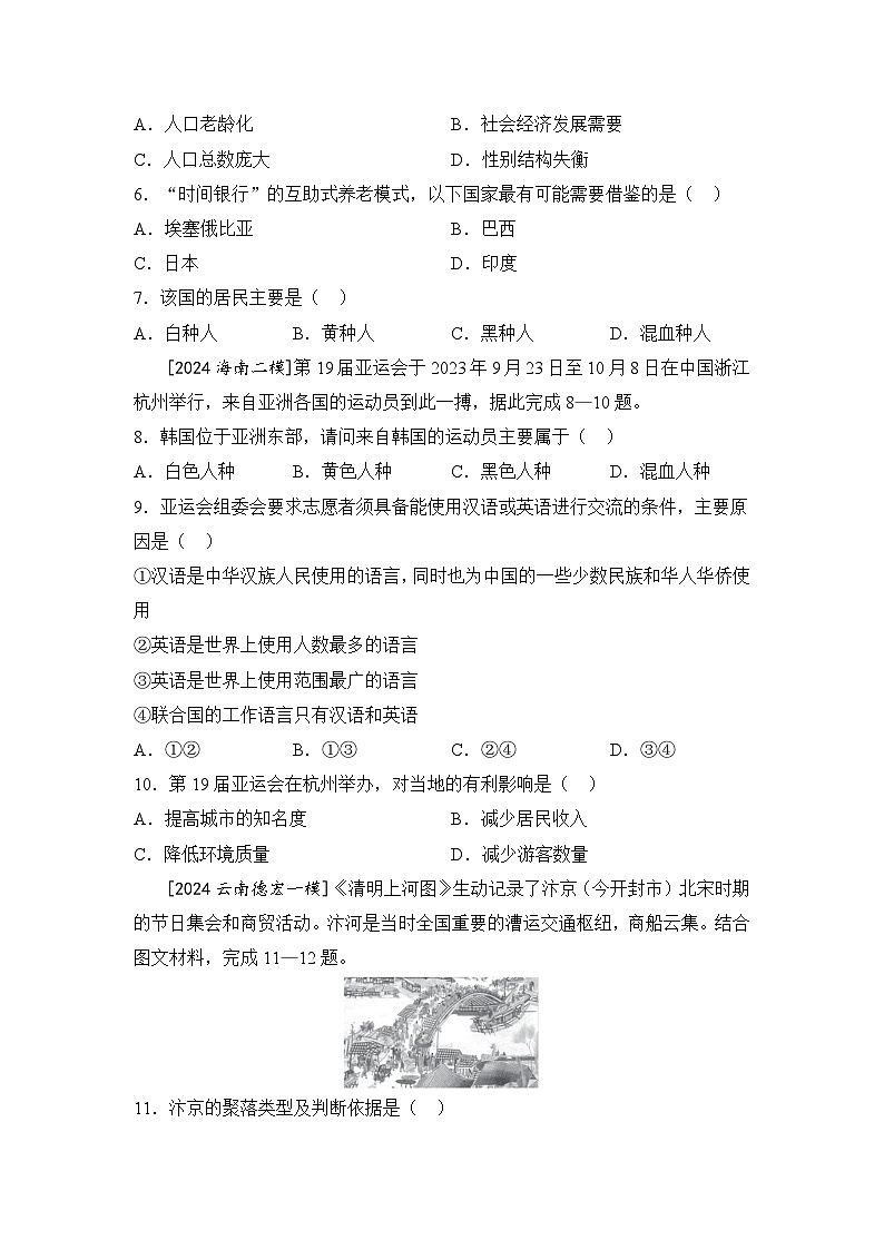 2025年中考地理一轮复习考点突破(专练) 主题六 居民与文化(含答案)第3页