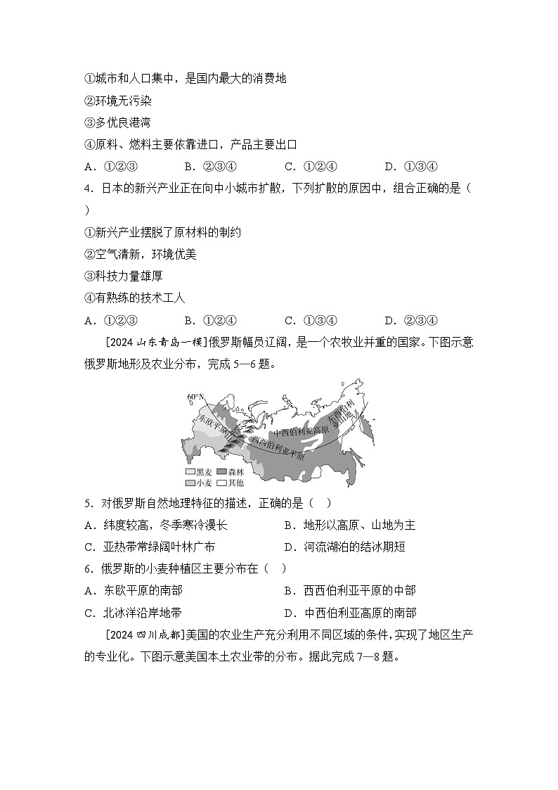 2025年中考地理一轮复习考点突破(专练) 主题十 认识国家(含答案)第2页
