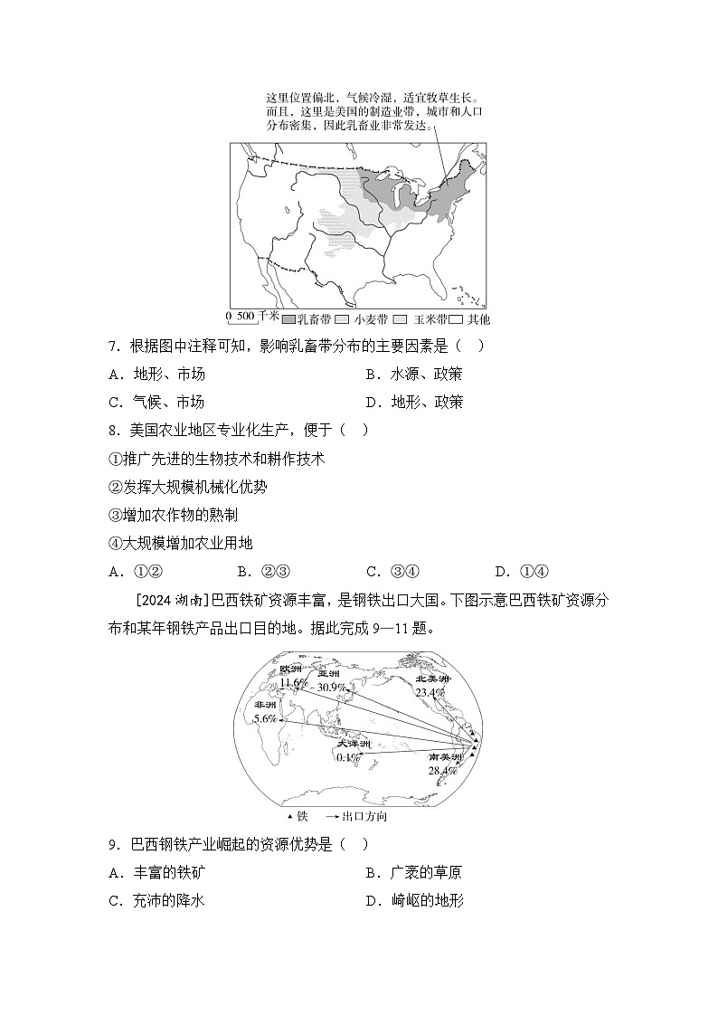 2025年中考地理一轮复习考点突破(专练) 主题十 认识国家(含答案)第3页