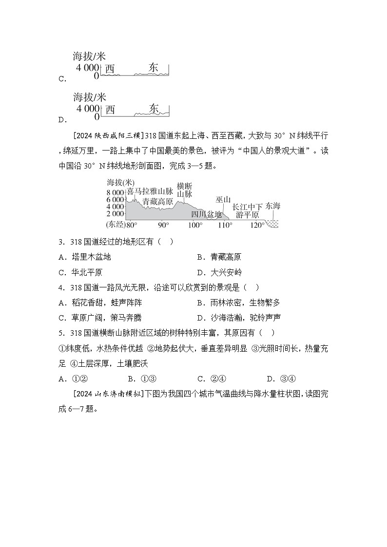 2025年中考地理一轮复习考点突破(专练) 主题十二 中国的自然环境(含答案)第2页