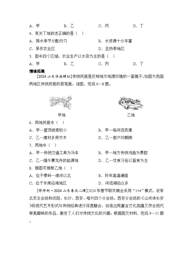 2025年中考地理一轮复习考点突破(专练) 主题十五 认识中国分区(含答案)第2页