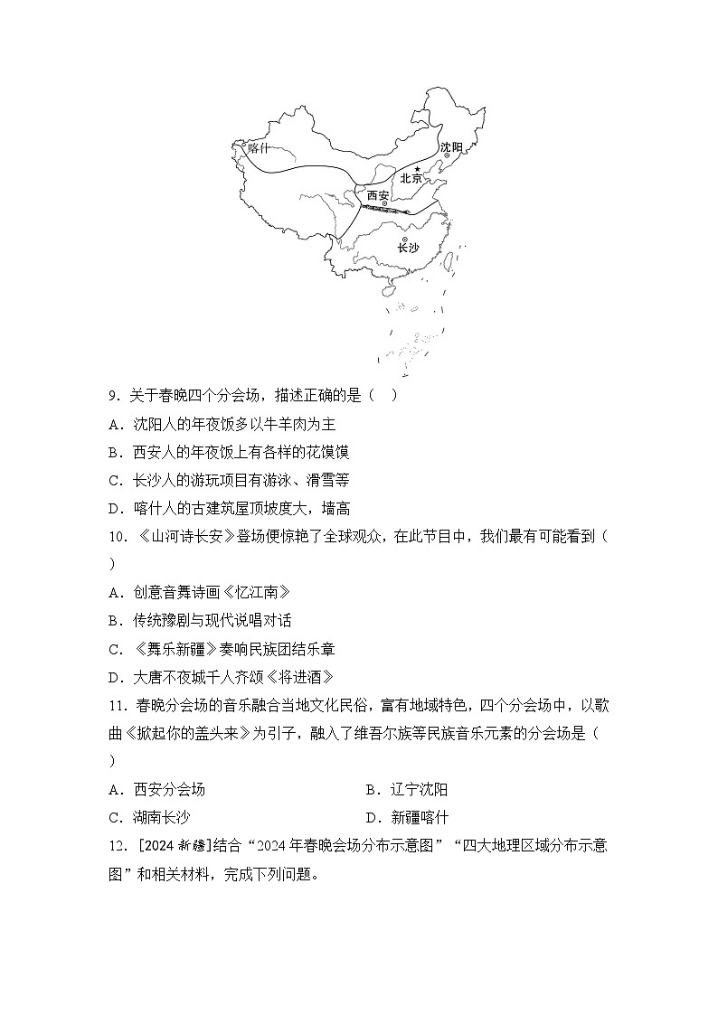 2025年中考地理一轮复习考点突破(专练) 主题十五 认识中国分区(含答案)第3页