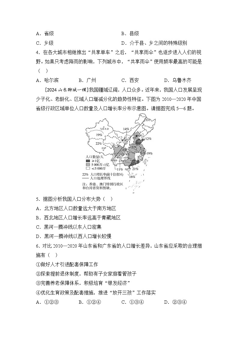 2025年中考地理一轮复习考点突破(专练) 主题十一 中国的疆域与人口(含答案)第2页
