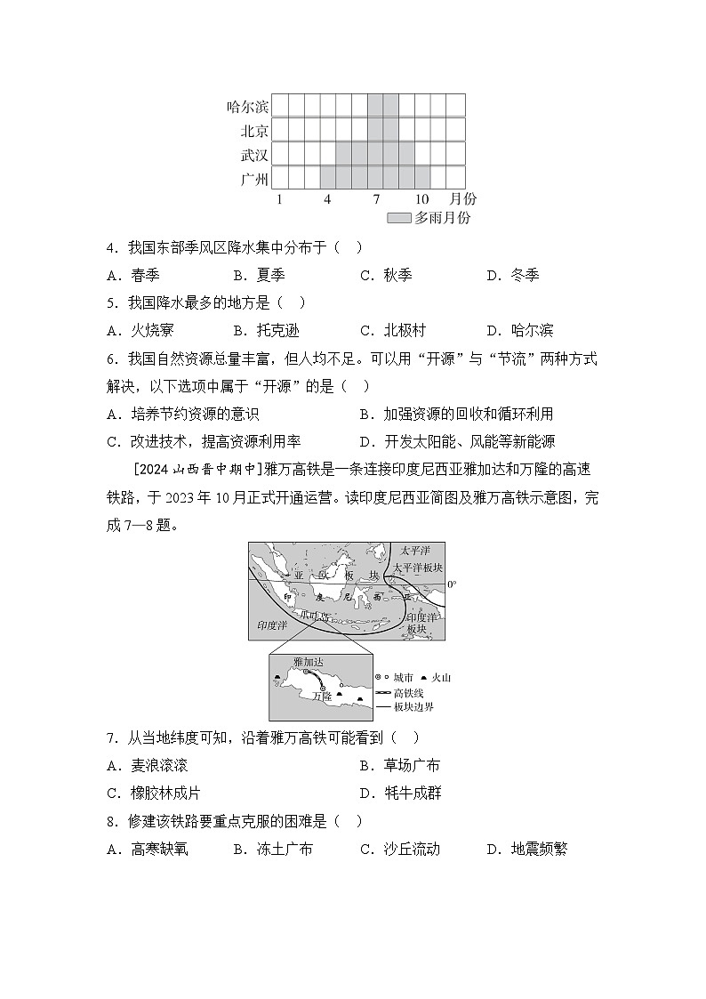 2025年中考地理一轮复习专题突破(专练) 专题二 学方法·区域认知体系建构 特征与差异(含答案)第3页