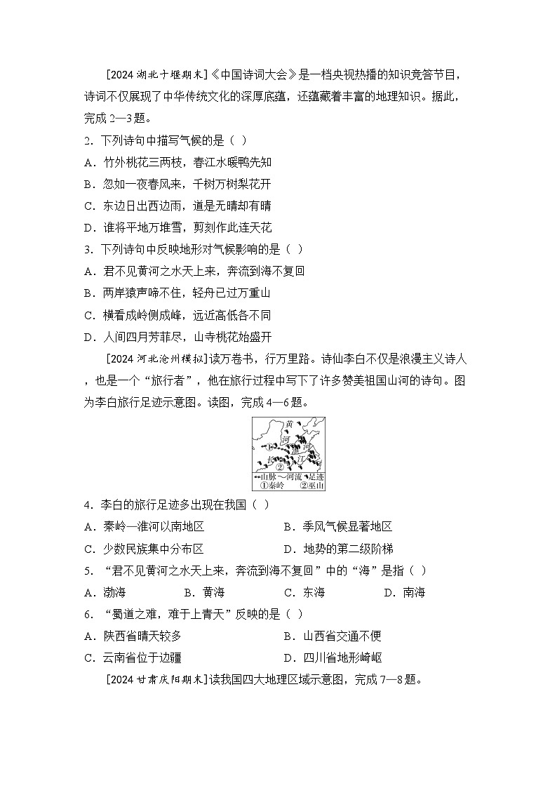 2025年中考地理一轮复习专题突破(专练) 专题三 练情境·综合素养提升(含答案)第2页