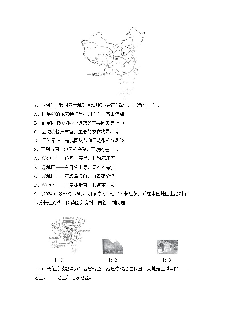 2025年中考地理一轮复习专题突破(专练) 专题三 练情境·综合素养提升(含答案)第3页