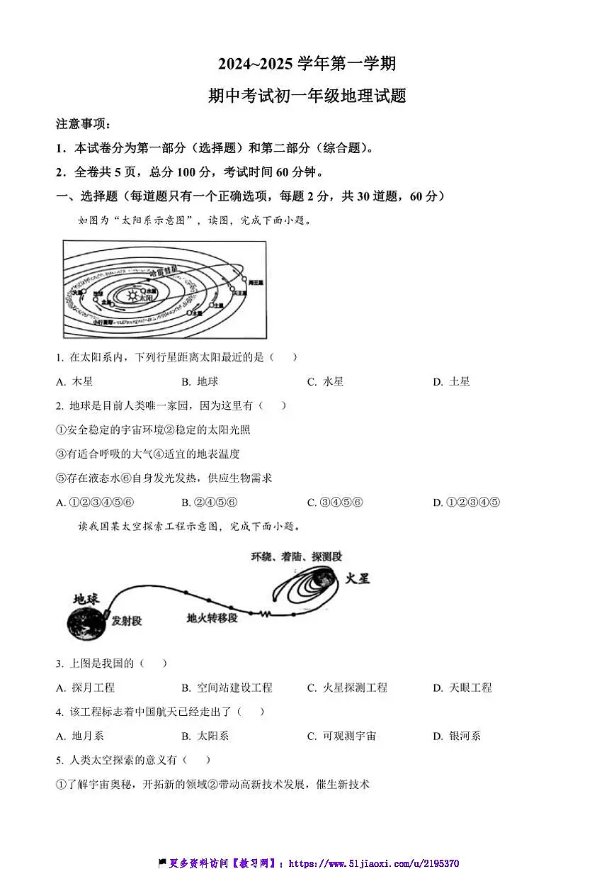 2024~2025学年陕西省西安市西安交通大学附属中学分校七年级(上)期中地理试卷(含答案)第1页