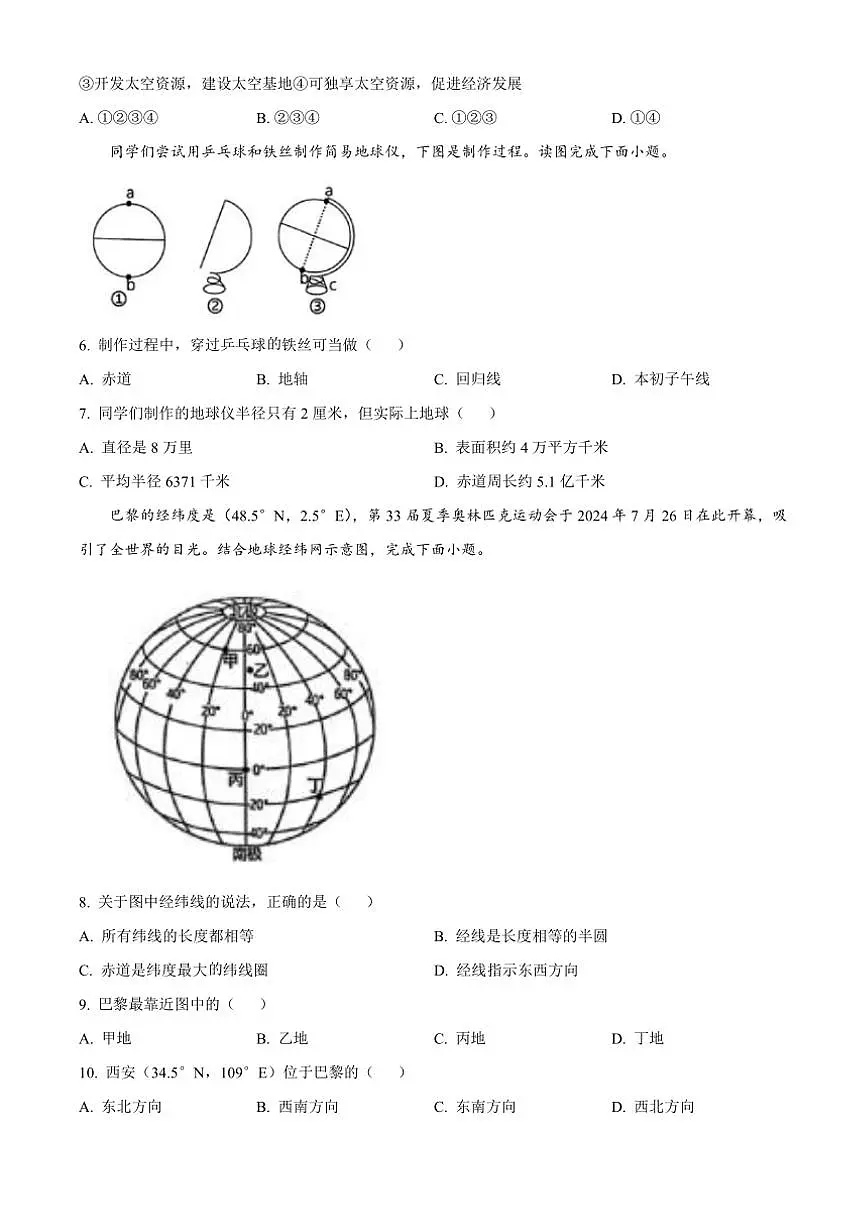 2024~2025学年陕西省西安市西安交通大学附属中学分校七年级(上)期中地理试卷(含答案)第2页