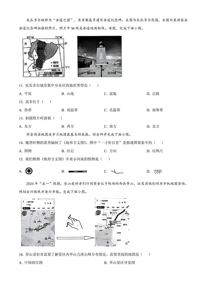 2024~2025学年陕西省西安市西安交通大学附属中学分校七年级(上)期中地理试卷(含答案)第3页