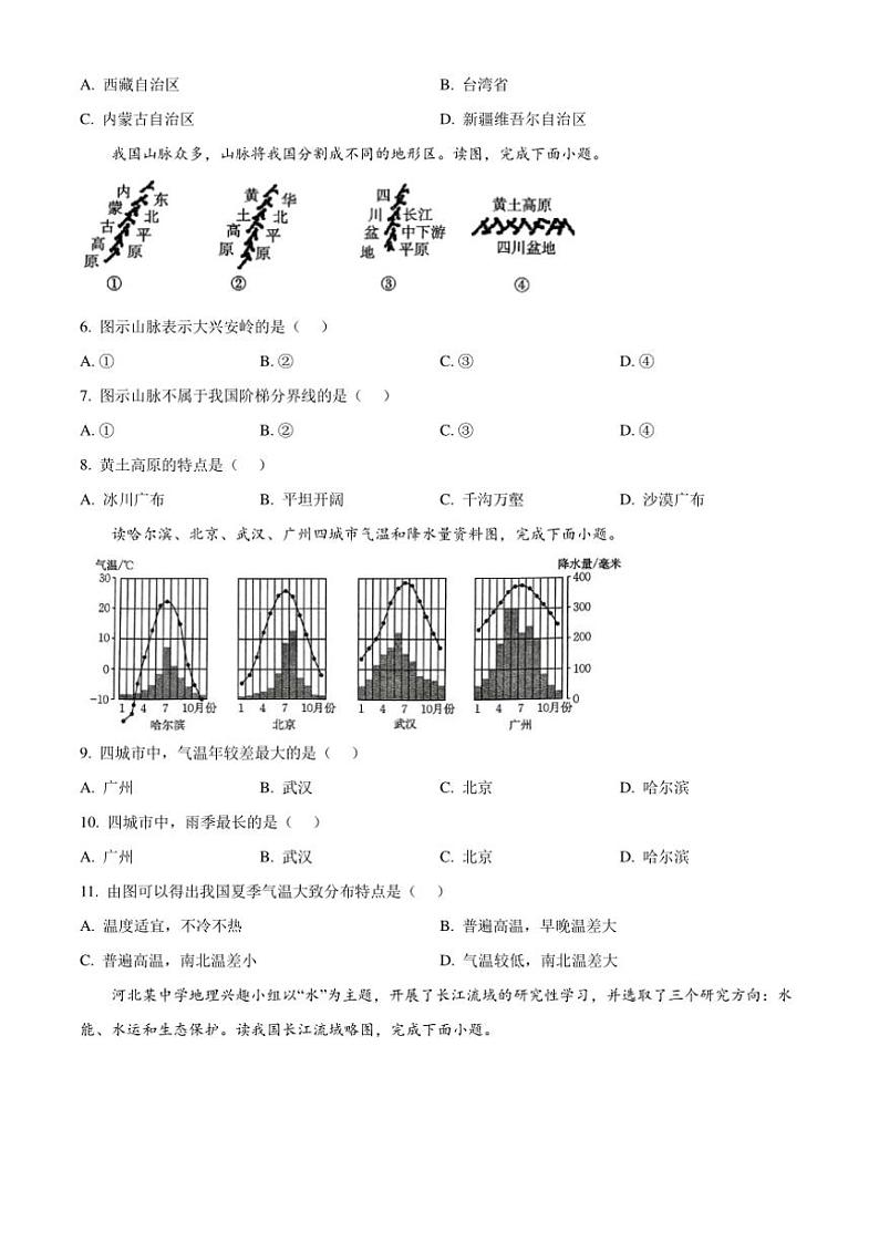 2024~2025学年河北省邢台市襄都区邢台英华教育集团八年级(上)12月月考地理试卷(含答案)第2页