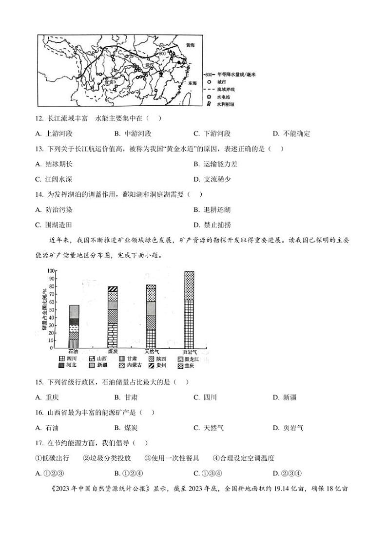 2024~2025学年河北省邢台市襄都区邢台英华教育集团八年级(上)12月月考地理试卷(含答案)第3页