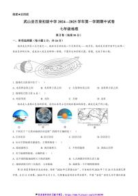 2024～2025学年甘肃省天水市武山县百泉初级中学七年级(上)期中地理试卷(含答案)