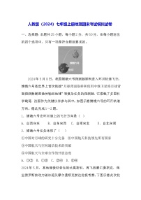人教版（2024）七年级上册地理期末考试模拟试卷（含答案）
