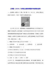 人教版(2024)七年级上册地理期末考试模拟试卷(含答案)