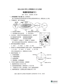 福建省漳州市第八中学2024-2025学年七年级上学期12月月考地理试题