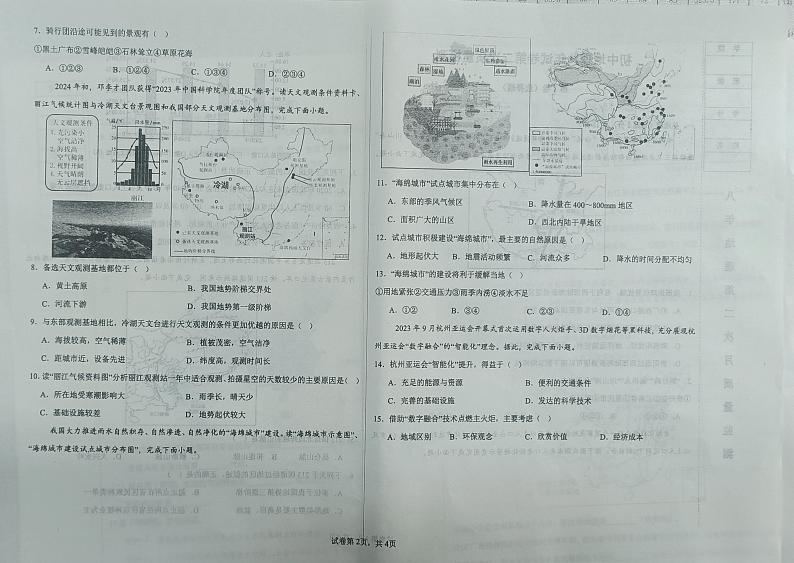 辽宁省鞍山市育才中学2024-2025学年八年级上学期12月月考地理试题第2页