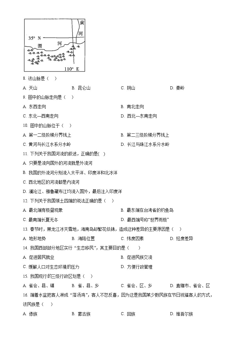 河南省商丘市民权县2024-2025学年八年级上学期期中地理试题(原卷版)-A4第2页