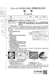 河北省廊坊市2024-2025学年七年级上学期期末地理试题