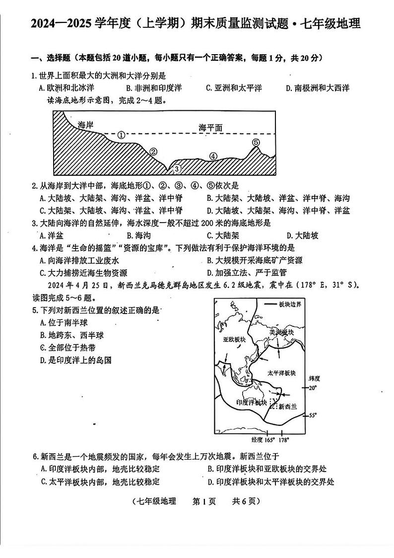 吉林省长春市朝阳区2024-2025学年七年级上学期期末考试地理试卷第1页