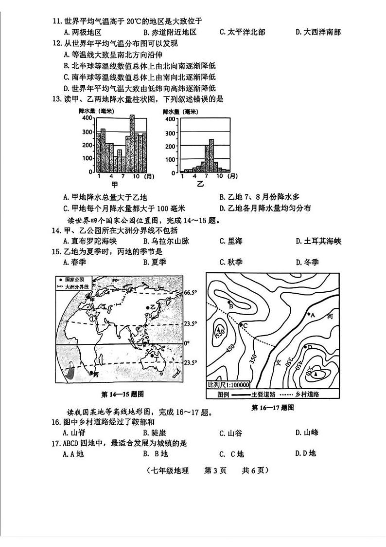 吉林省长春市朝阳区2024-2025学年七年级上学期期末考试地理试卷第3页