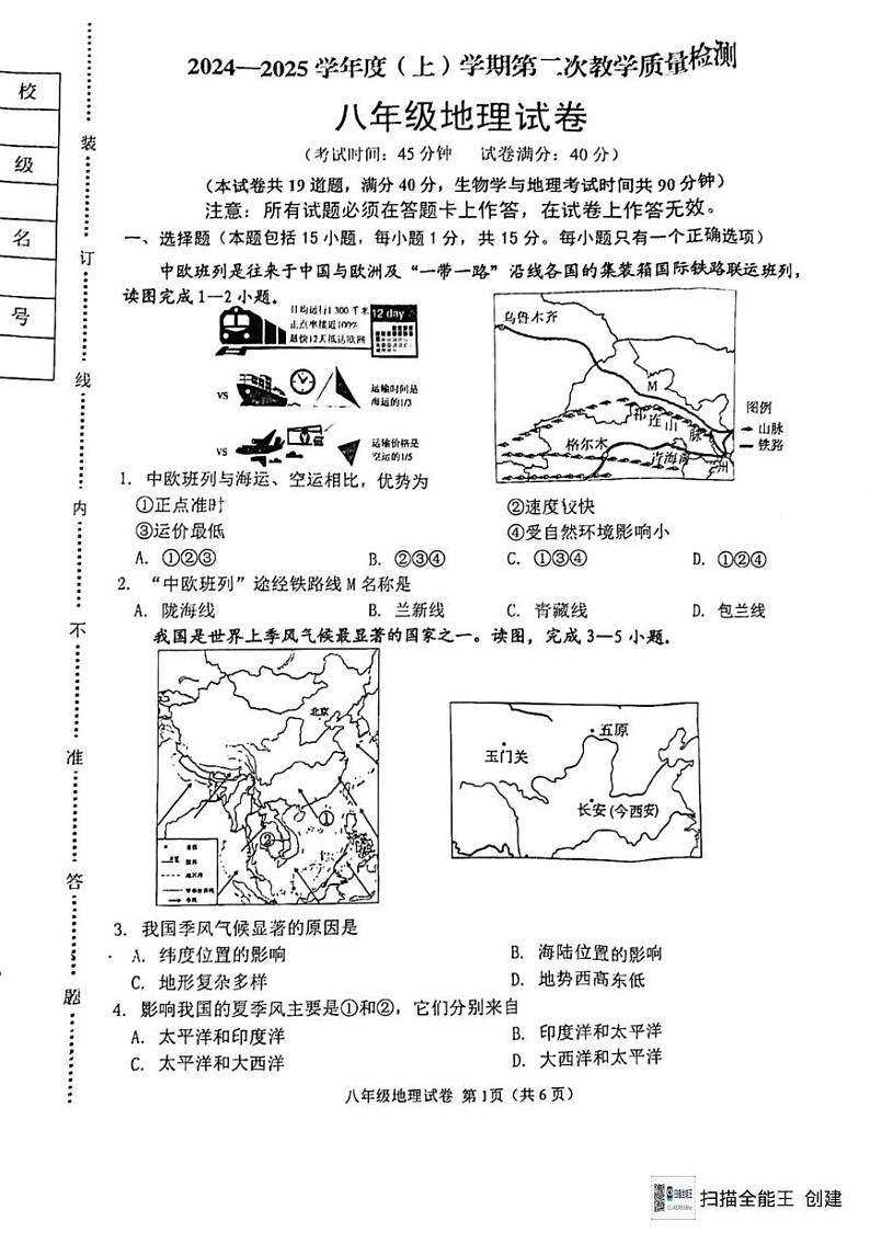 辽宁省抚顺市多校2024-2025学年八年级上学期期末地理试题第1页
