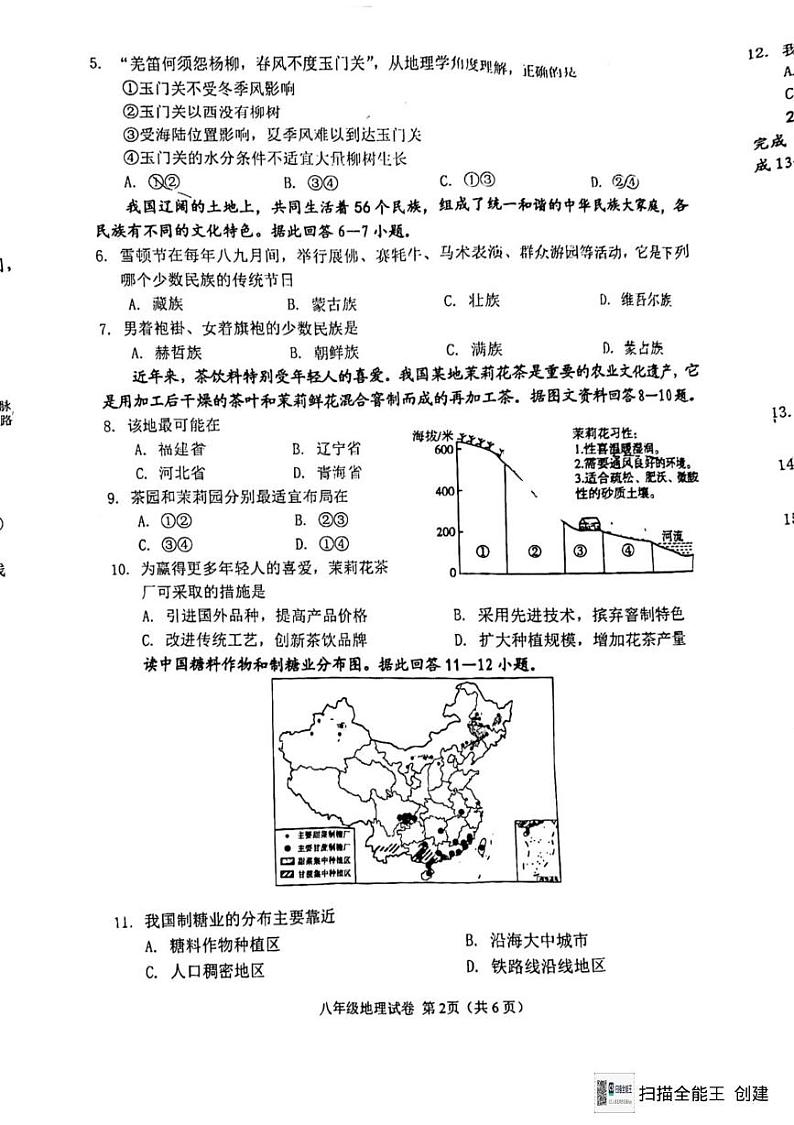 辽宁省抚顺市多校2024-2025学年八年级上学期期末地理试题第2页