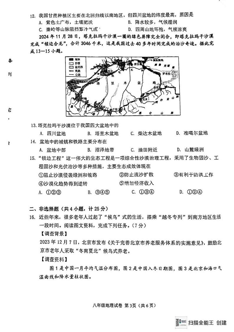 辽宁省抚顺市多校2024-2025学年八年级上学期期末地理试题第3页