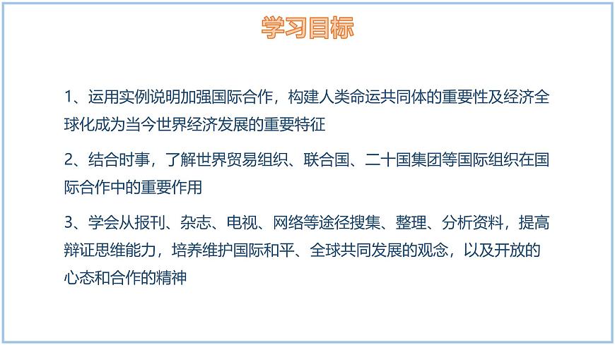 6.2 國(guó)際合作-初中地理七年級(jí)上冊(cè) 同步教學(xué)課件（湘教版2024）第2頁(yè)