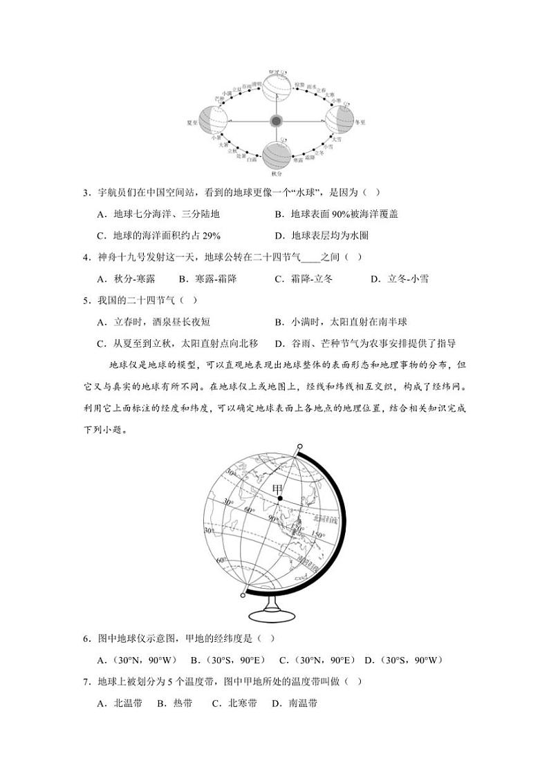2024~2025学年秋季学期七上期末地理拟考试卷02(商务星球版)(含答案)第2页