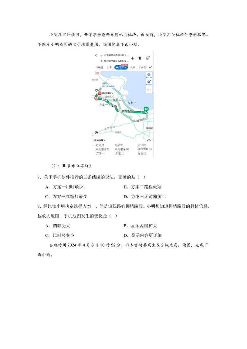 2024~2025学年秋季学期七上期末地理拟考试卷02(商务星球版)(含答案)第3页
