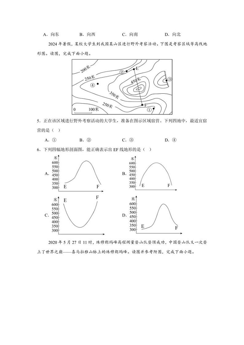 2024~2025学年秋季学期七上期末地理模拟考试卷03(湘教版)(含答案)第2页