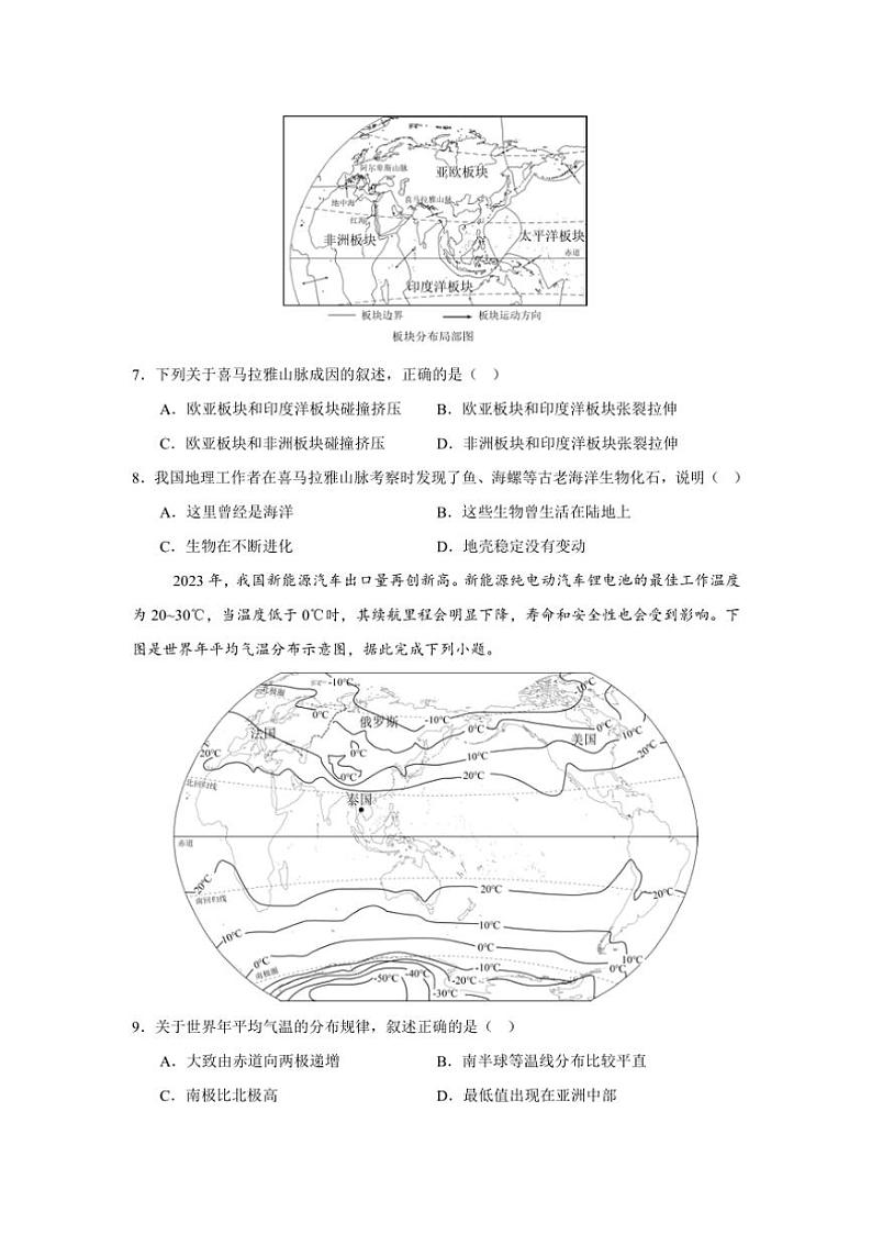 2024~2025学年秋季学期七上期末地理模拟考试卷03(湘教版)(含答案)第3页