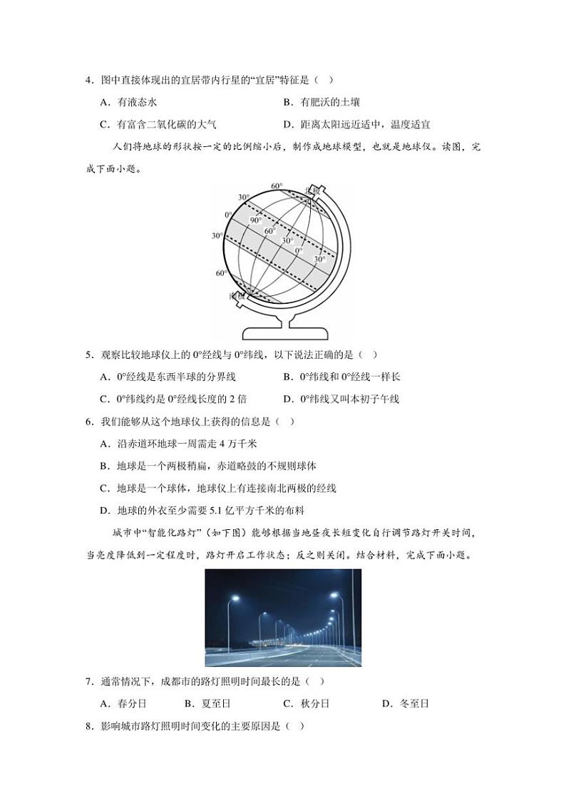 2024~2025学年秋季学期七上期末地理模拟考试卷01(湘教版)(含答案)第2页