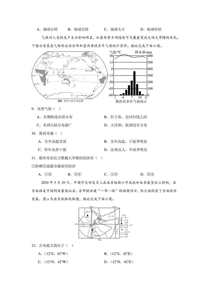 2024~2025学年秋季学期七上期末地理模拟考试卷01(湘教版)(含答案)第3页